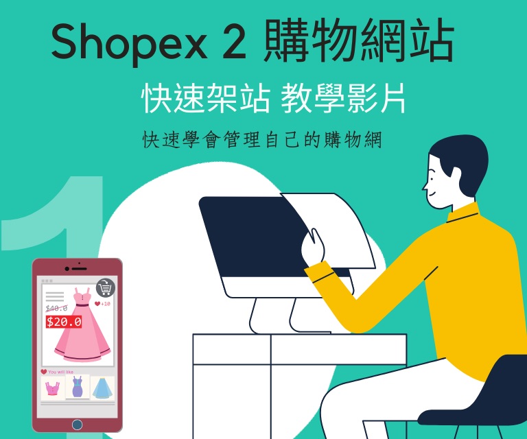 Shopex 2 快速架站教學