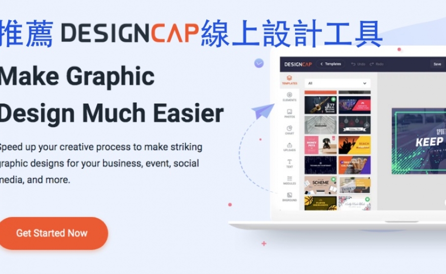 DesignCap免費線上設計
