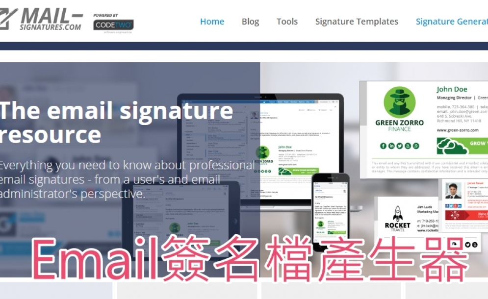 Email簽名檔產生器