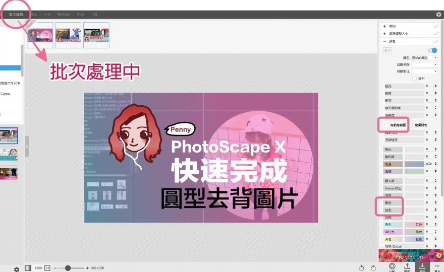 PhotoScape X 軟體更新