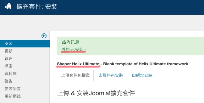 joomla easy website byet 7 helix ultimate 3