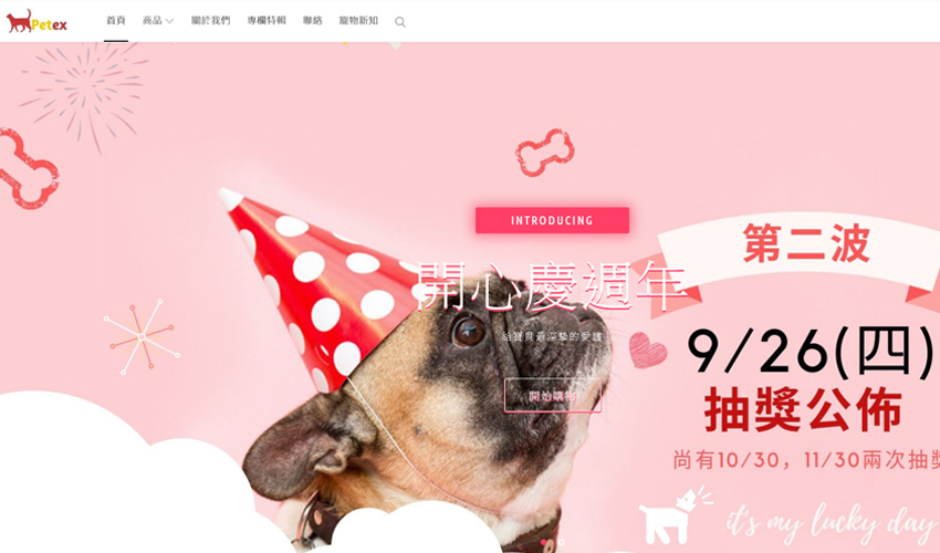 Petex開店超EASY購物網站 - 寵物篇